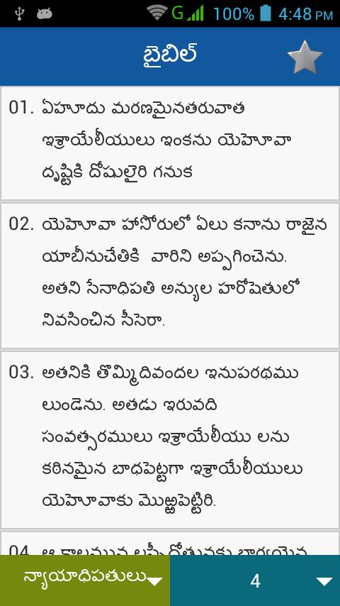 Telugu Bible Offline