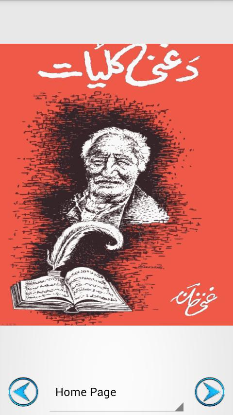Kulyat e Ghani