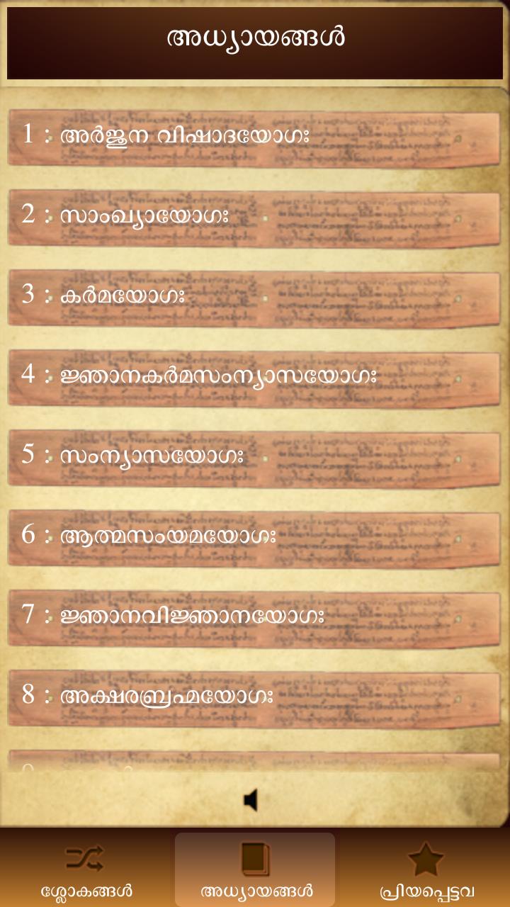 Bhagavad Gita Malayalam