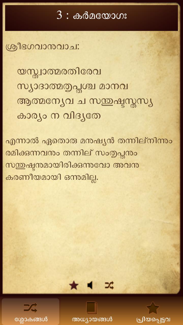 Bhagavad Gita Malayalam