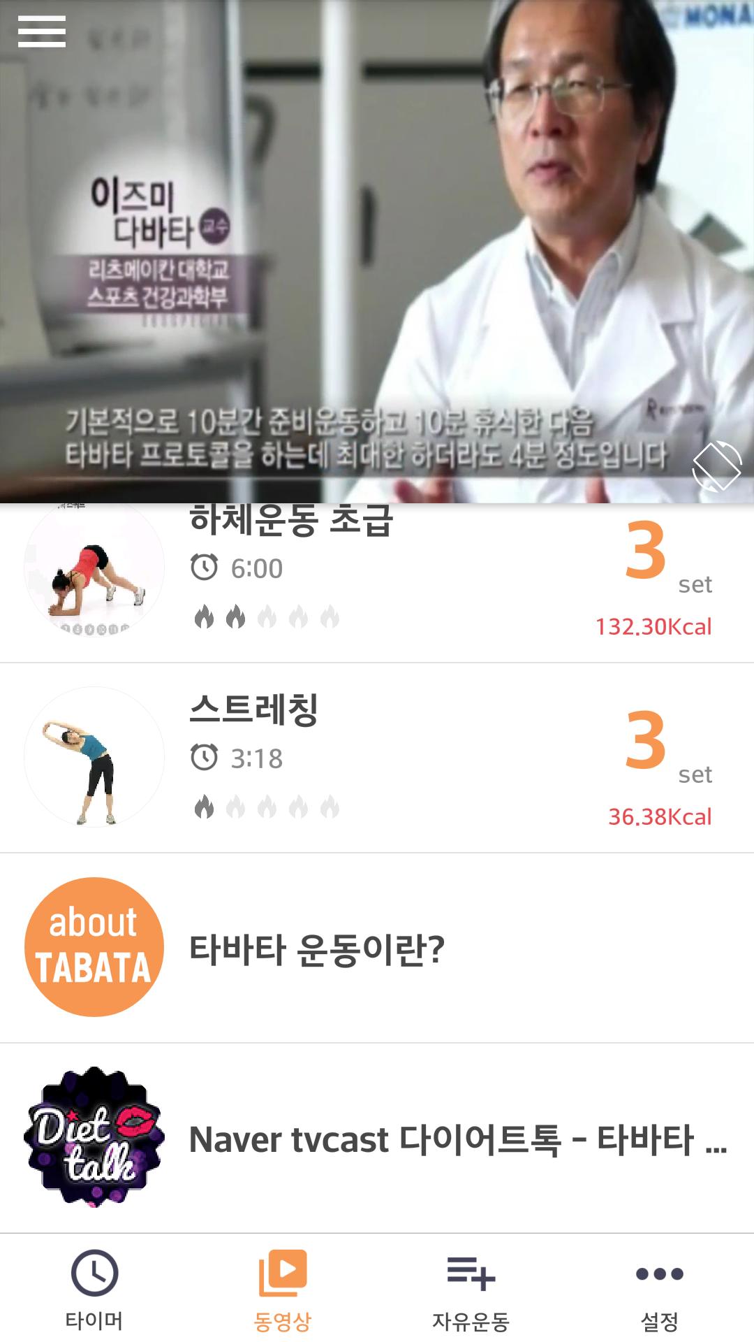 Tabata workout - timer, alarm