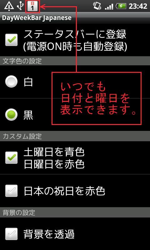 DayWeekBar Japanese