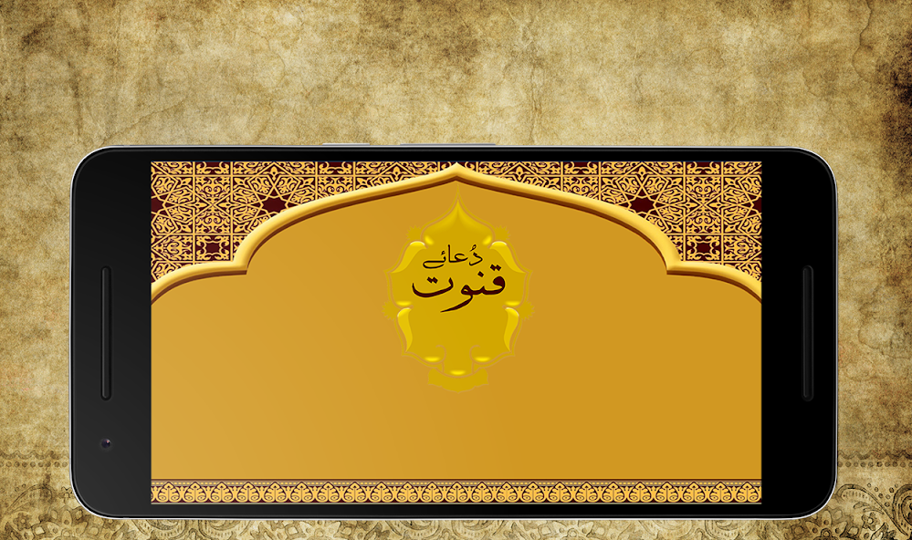 Dua-e-Qunoot