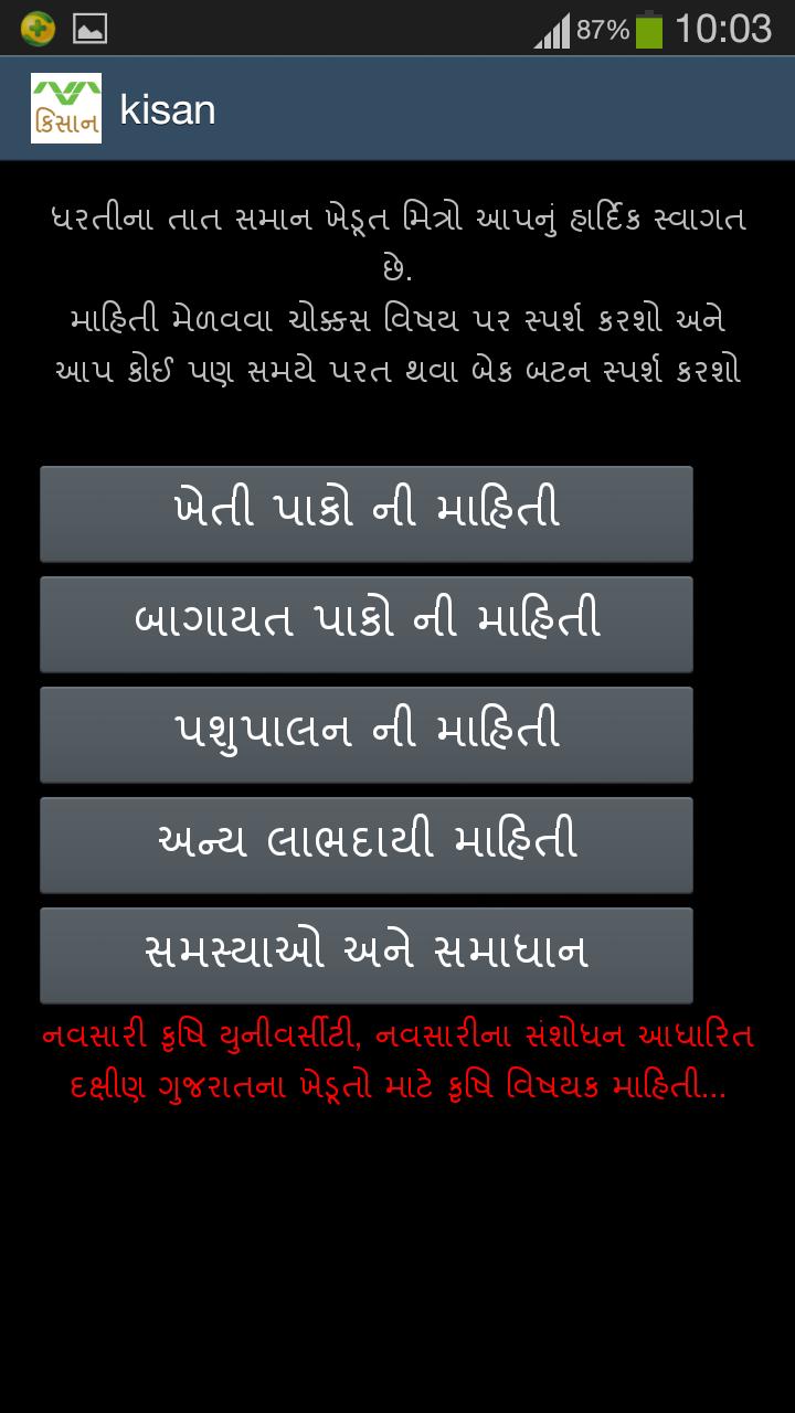 Kisan Mitra
