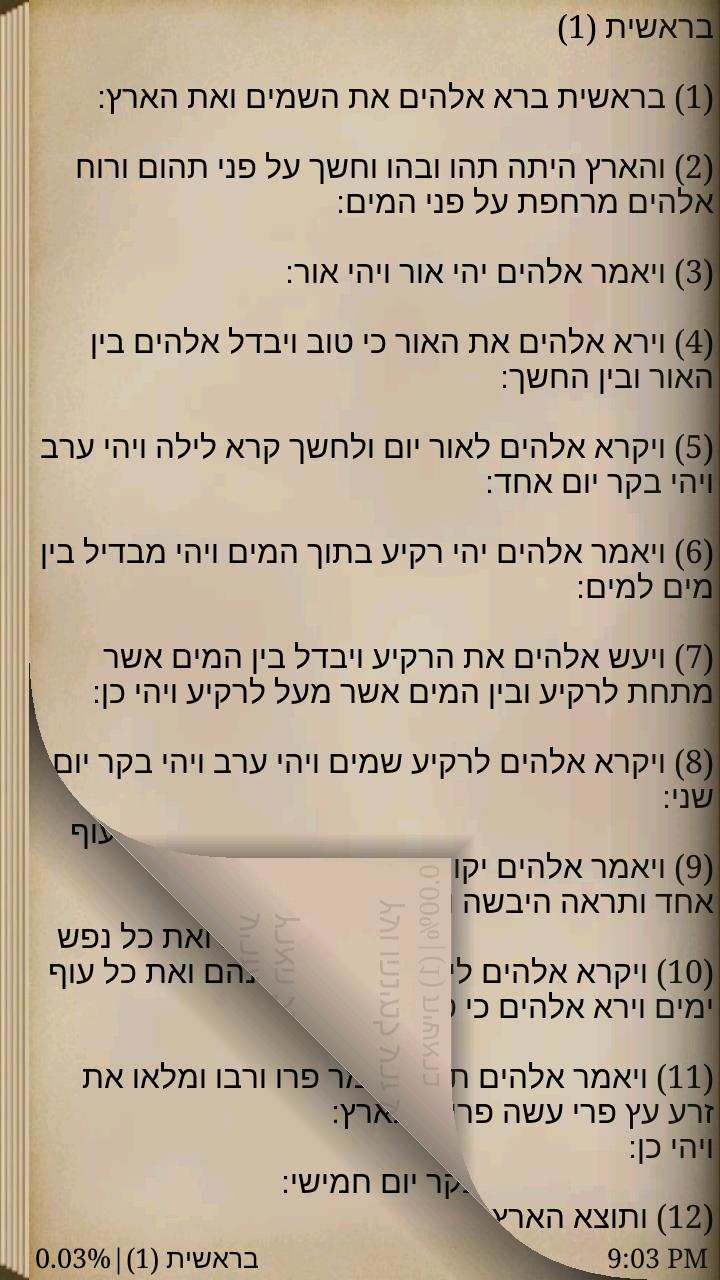 Jewish Bible