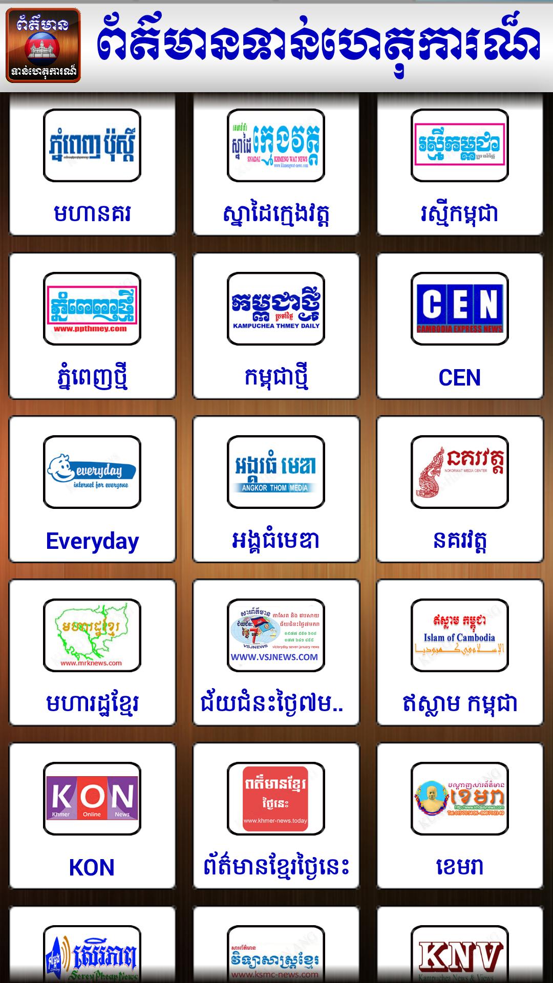 Khmer All News