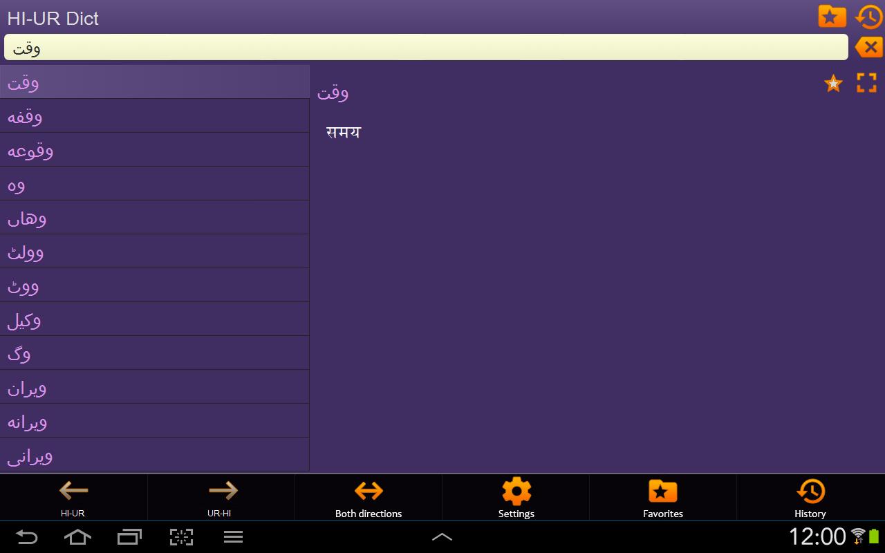 Hindi Urdu dictionary