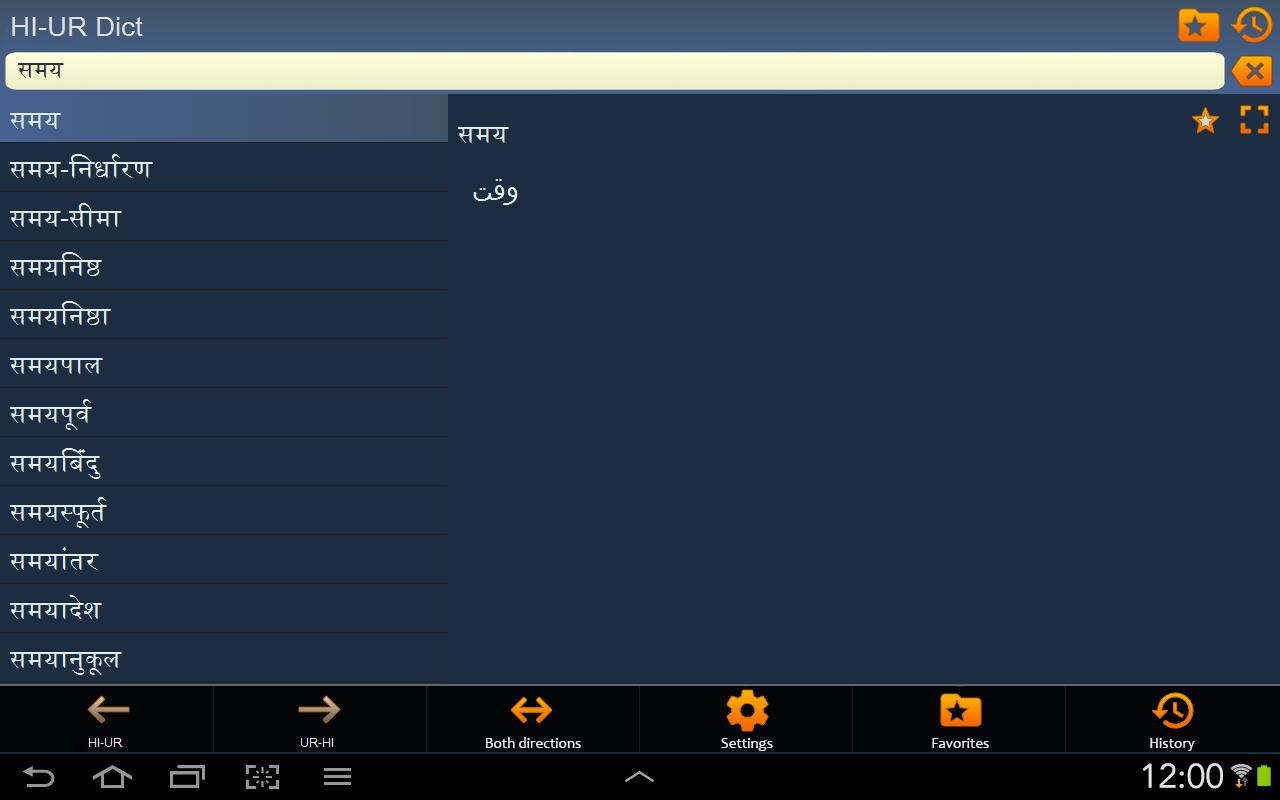 Hindi Urdu dictionary