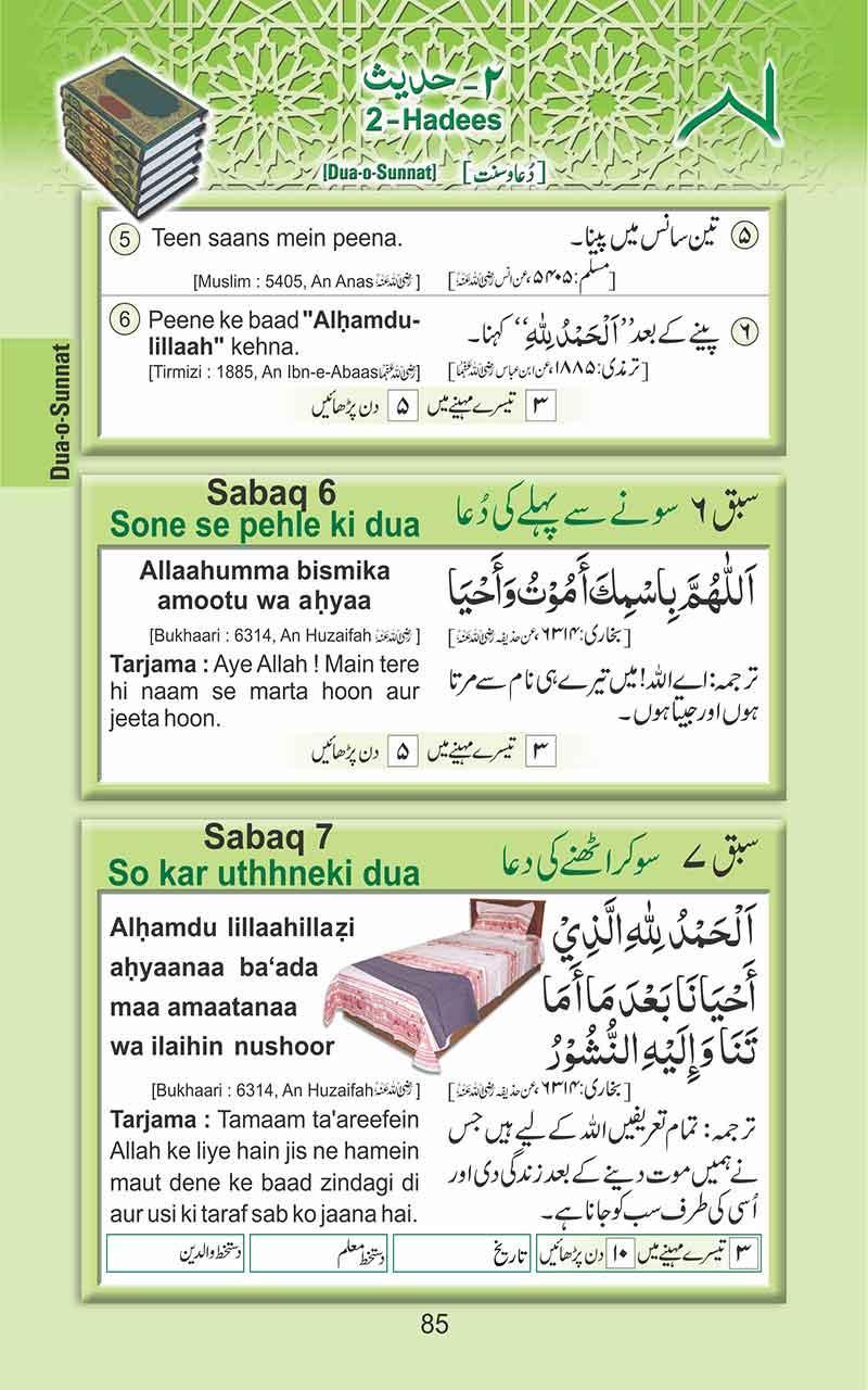 Deeniyat 1 Year Urdu - English