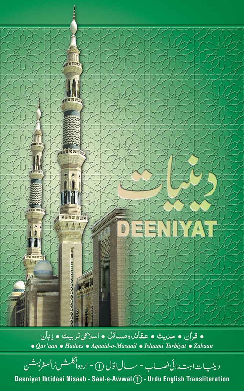 Deeniyat 1 Year Urdu - English