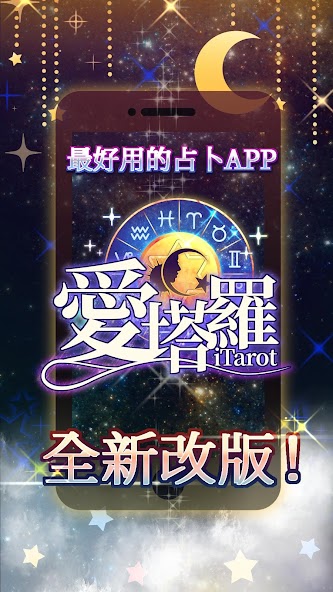 iTarot (Tarot Divination)