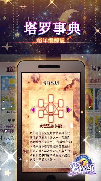 iTarot (Tarot Divination)