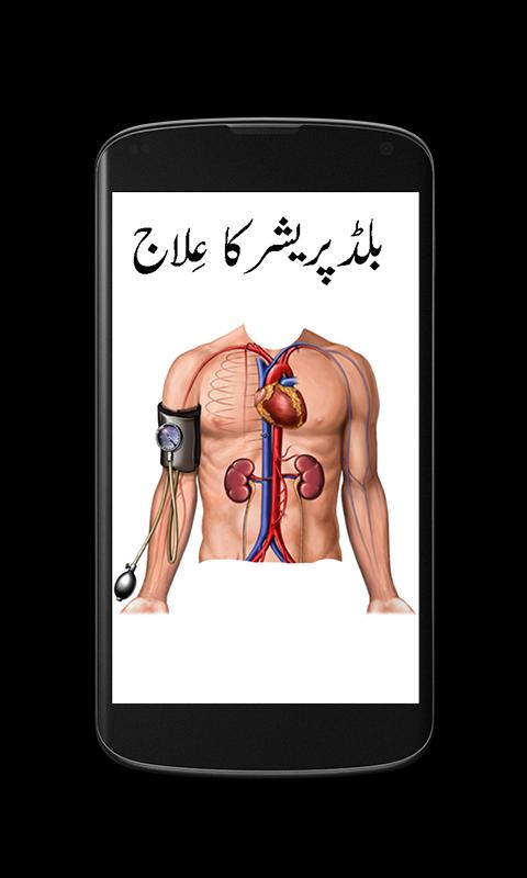 Blood Pressure Ka Ilaj