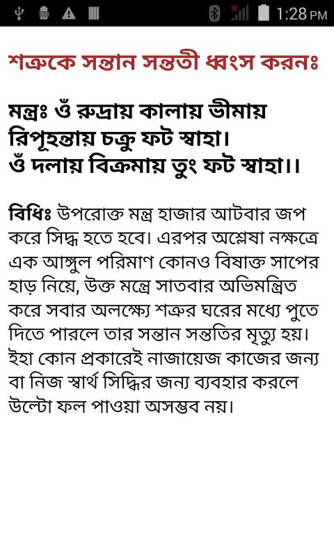 Tantra-Mantra in Bengali