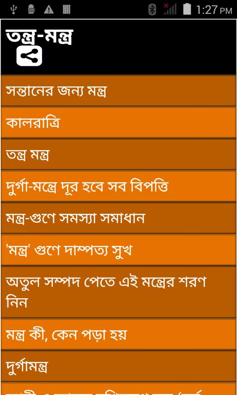 Tantra-Mantra in Bengali