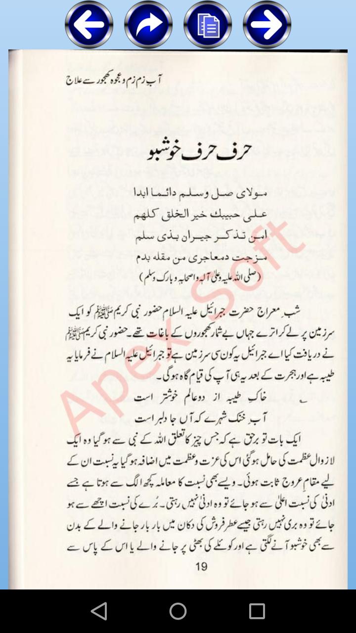 Aab e ZamZam aur Ajwa say ilaj