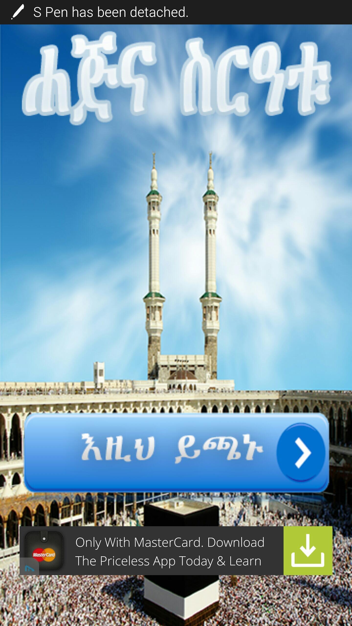 HAJJ AMHARIC