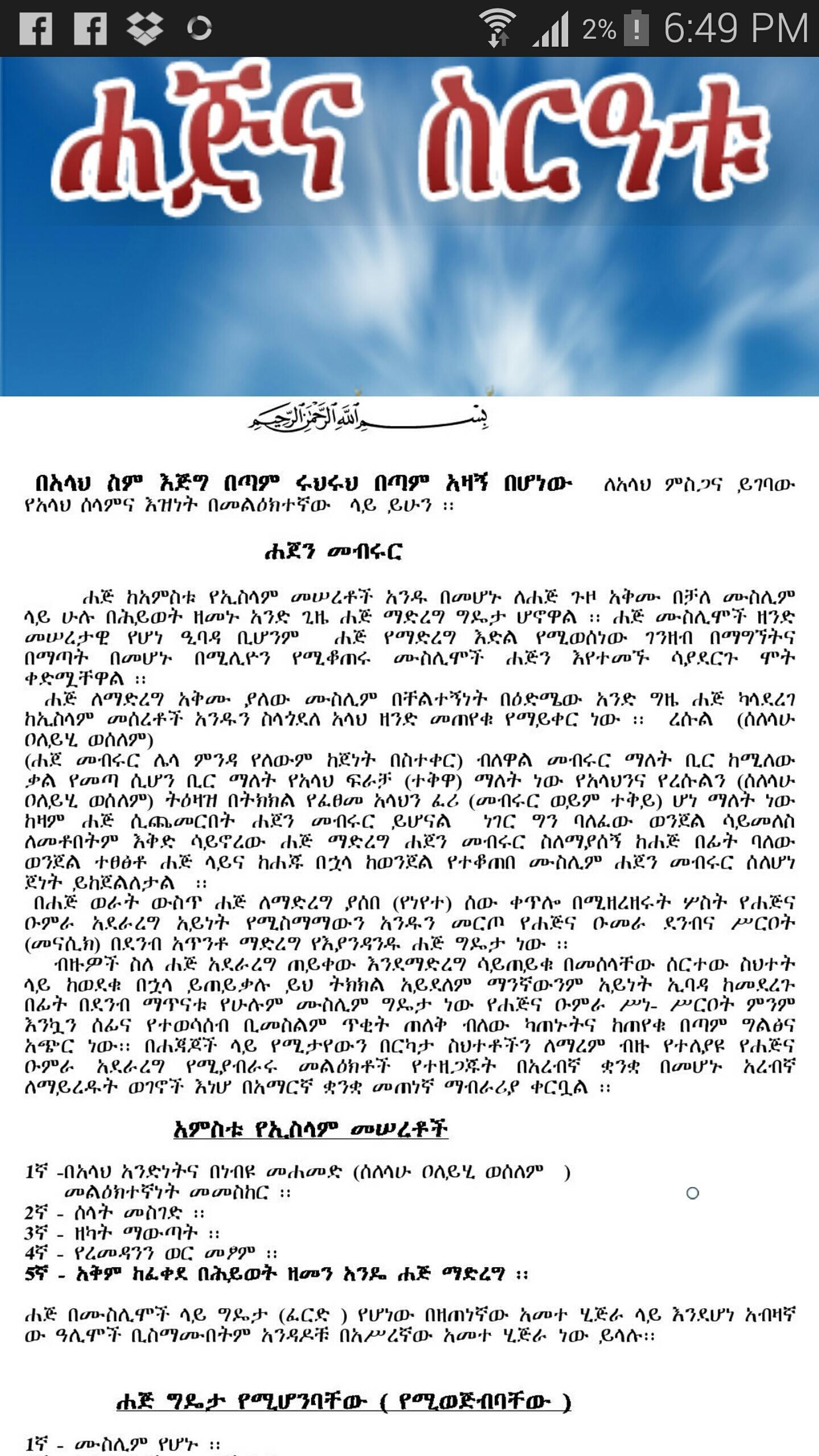HAJJ AMHARIC