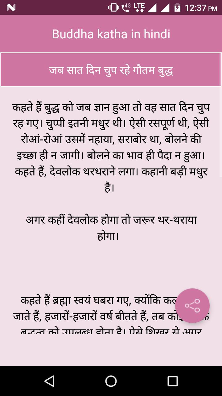 Buddha katha in hindi
