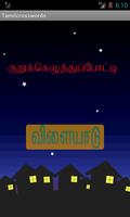 Tamil Crossword Game