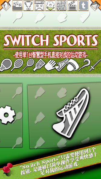 Switch Sports