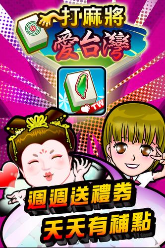 Taiwan 16 Mahjong - Web&Single