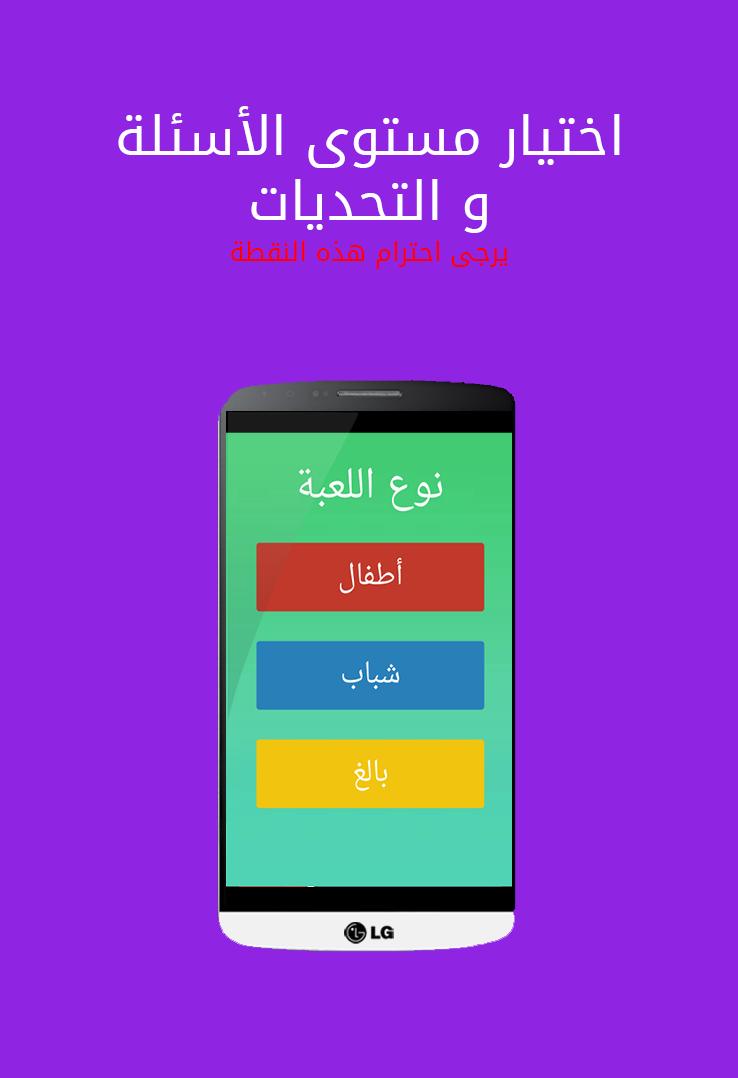 Truth Or Dare Arabic 2017